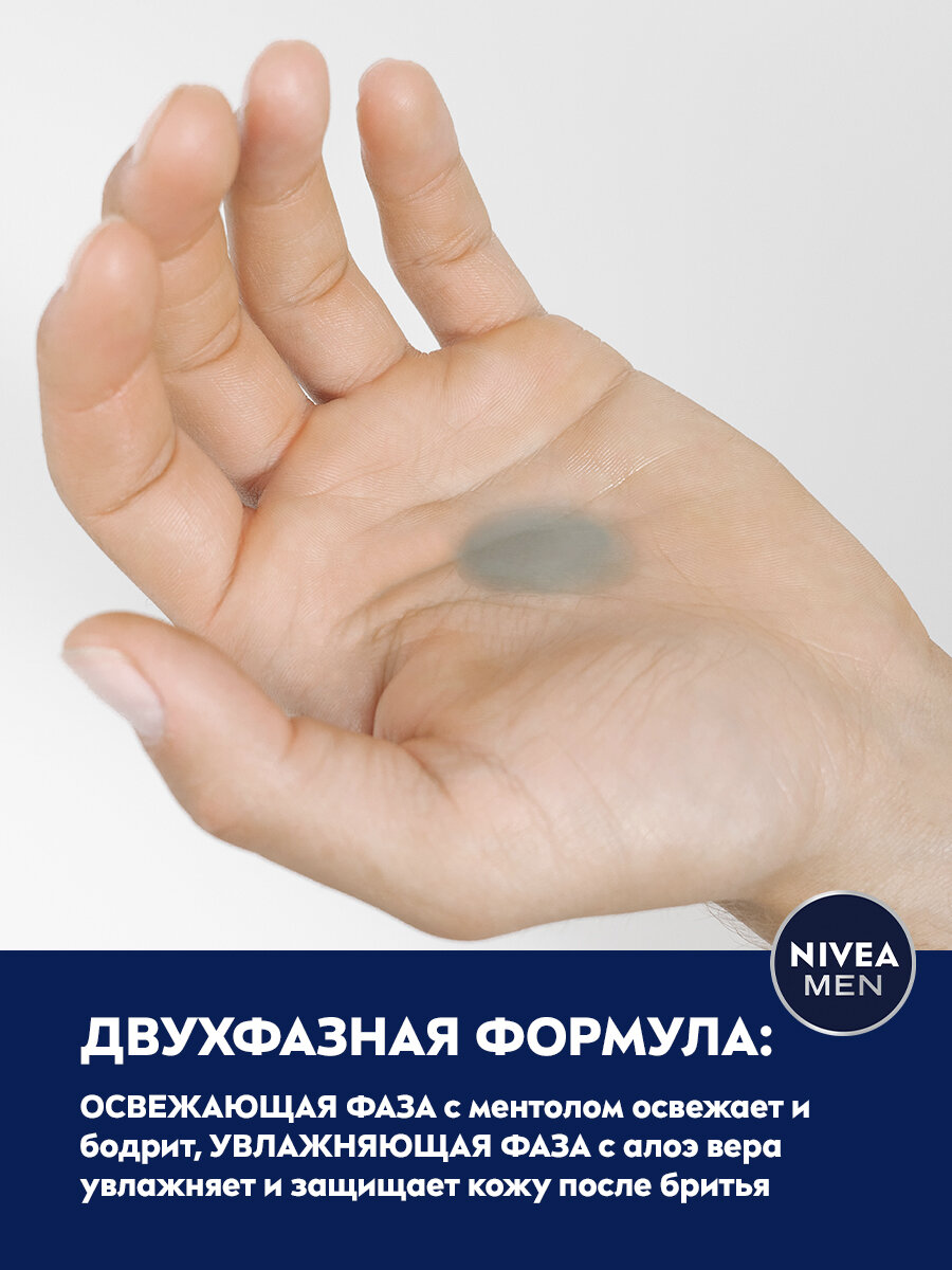 Лосьон после бритья Nivea Men Защита и уход 2 в 1 Свежесть + комфорт, 100 мл - фото №5