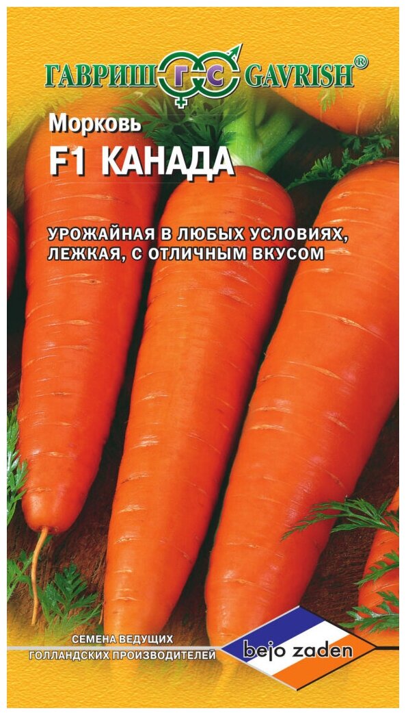 Морковь "Гавриш" Канада F1 150шт