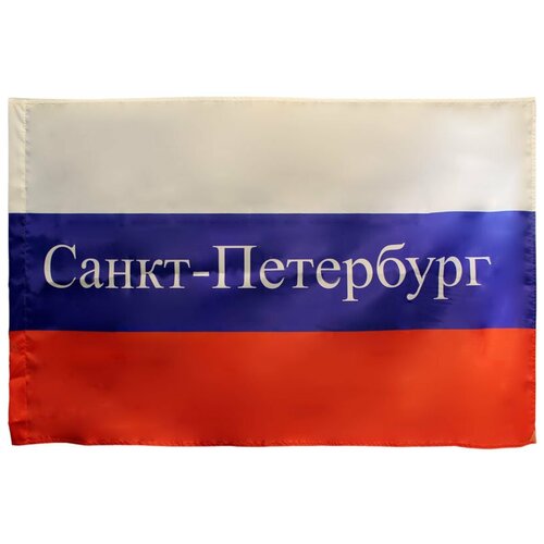 фото Без тм флаг россии с надписью "санкт-петербург" (135 х 90 см)