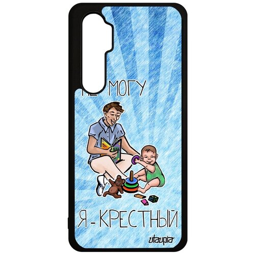 фото Простой чехол на смартфон // xiaomi mi note 10 lite // "не могу - стал крестным!" юмор семья, utaupia, голубой