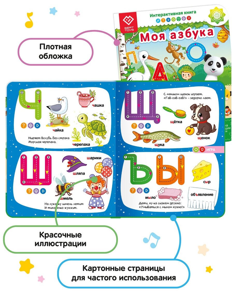 Книга интерактивная Моя азбука BertToys - фото №7