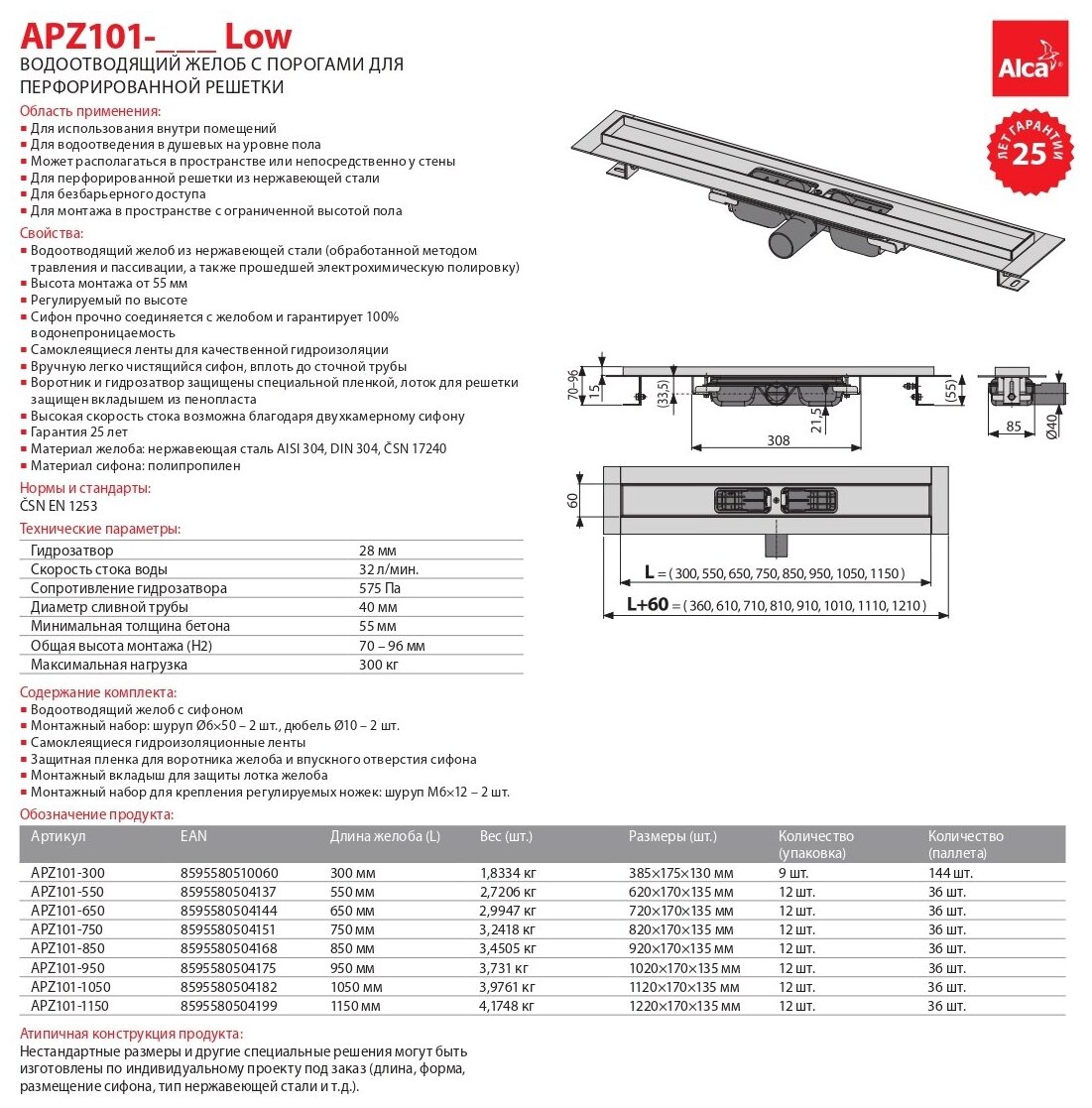 Водоотводящий желоб Alcaplast - фото №12