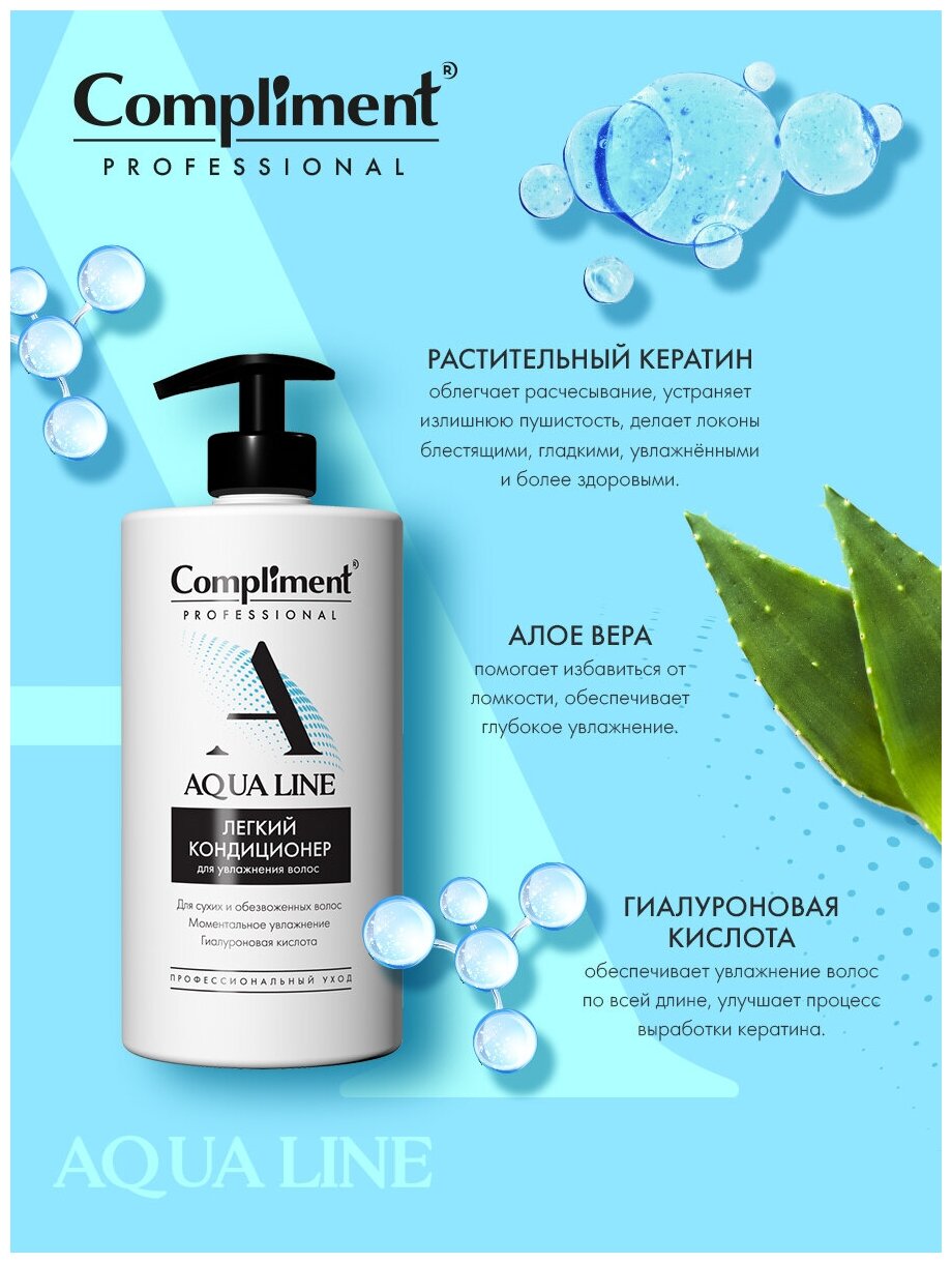 Compliment Professional Aqua Line Легкий кондиционер для увлажнения волос 750 мл