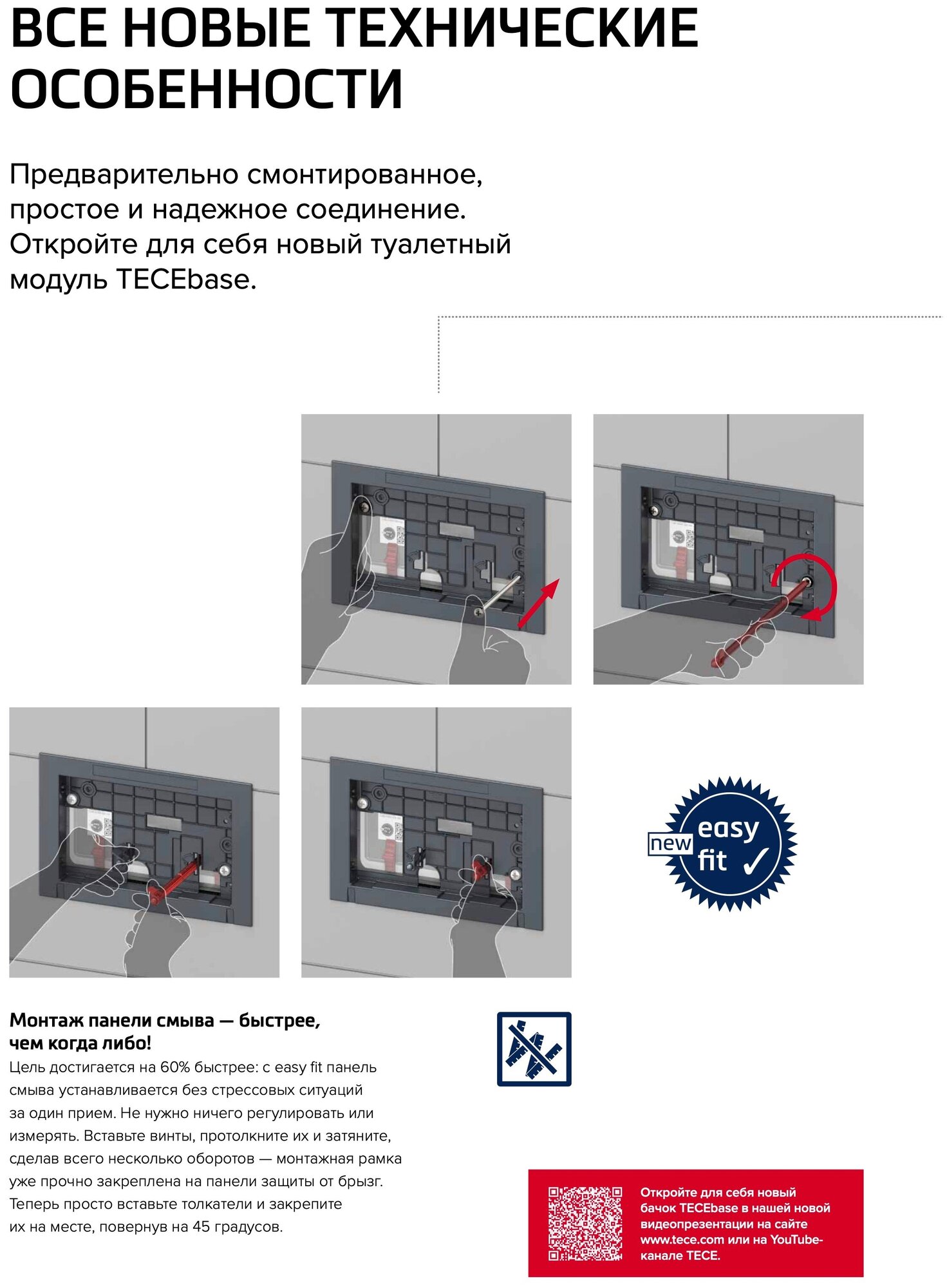 Система инсталляции для унитазов Tece Base 4 в 1 с кнопкой смыва - фото №8