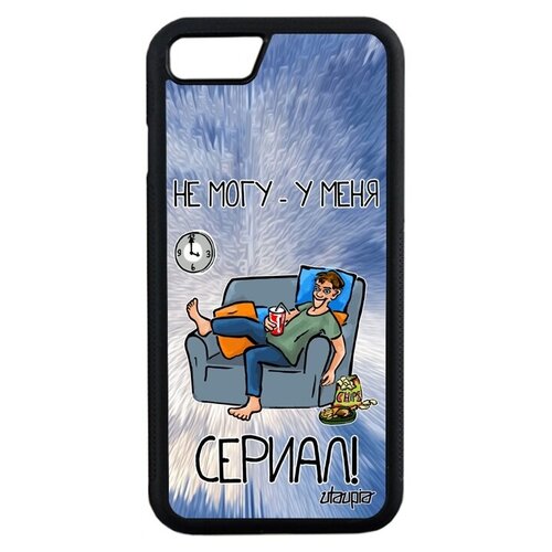 фото Защитный чехол для // apple iphone 7 // "не могу - у меня сериал!" прикольный юмор, utaupia, белый