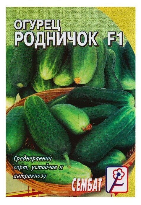 Семена Огурец "Родничок" F1, 0,2 г