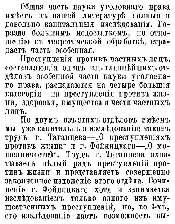 Книга Понятие клеветы, как преступления против чести частных лиц, по русскому праву - фото №3