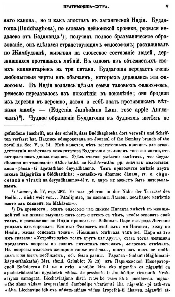 Книга Пратимокша-Сутра, Буддийский Служебник - фото №6