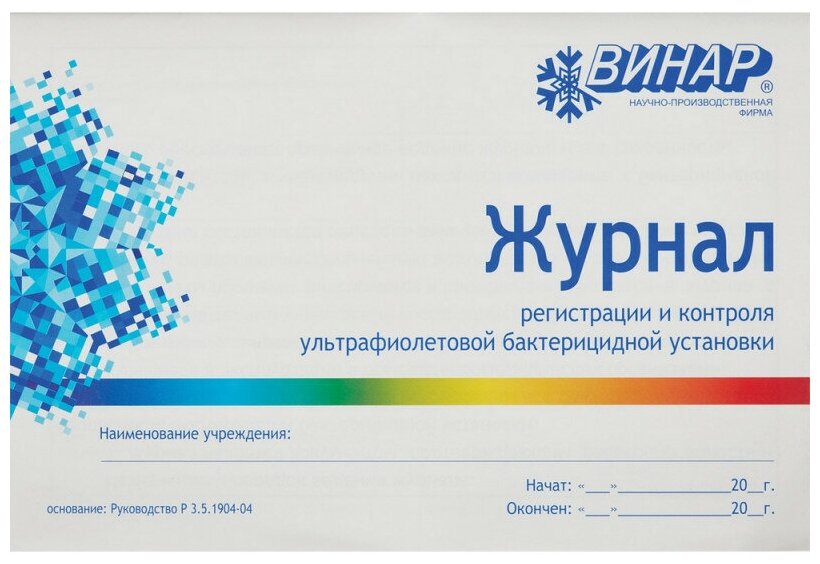 Журнал регистрации контроля рециркулятора — купить по низкой цене на ...