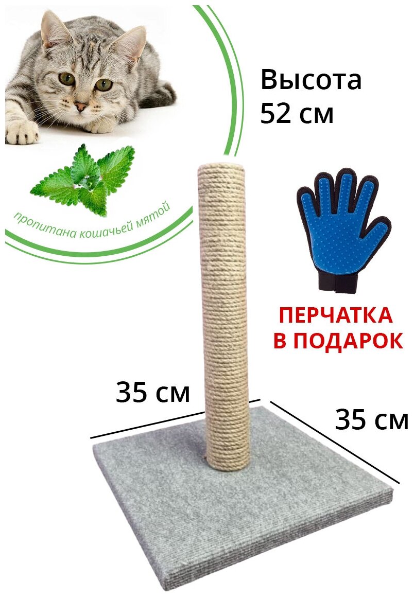 Когтеточка столбик из джута + перчатка для вычесывания шерсти/Джутовая когтеточка/Когтеточка столбик/Когтеточка для кошек 52 см
