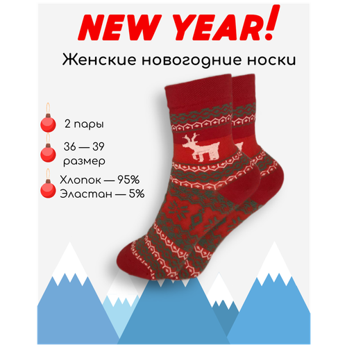 фото Носки женские 2 пары, новогодний принт с оленями, красные, размер 36-39, хлопок 95% золотой хлопок