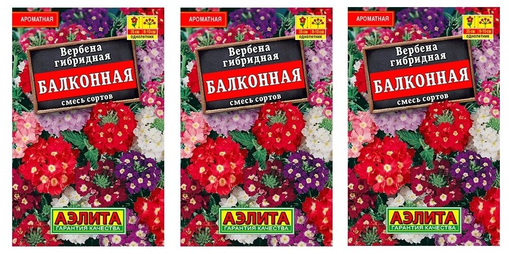Комплект семян Вербена Балконная смесь сортов х 3 шт.