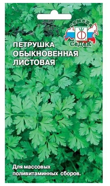 Петрушка Обыкновенная Листовая СеДеК 2г - фото №1