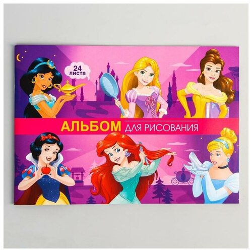 Disney Альбом для рисования А4, 24 л, Принцессы Дисней, Принцессы