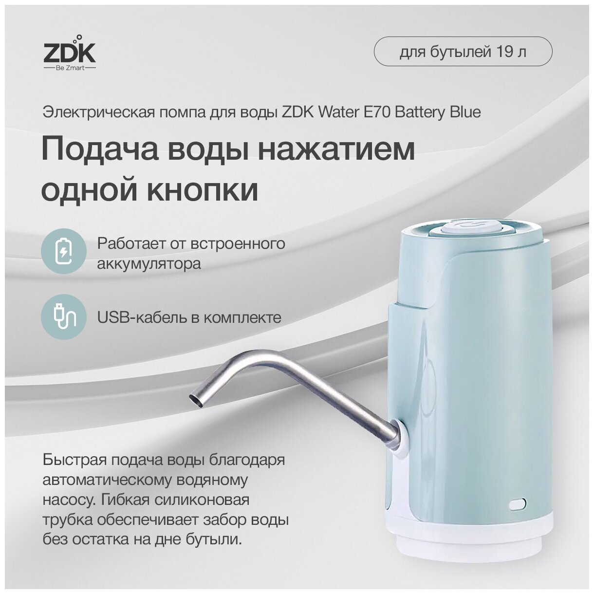 Электрическая помпа для воды ZDK Water E70 Battery Blue (аккумулятор) - фотография № 2