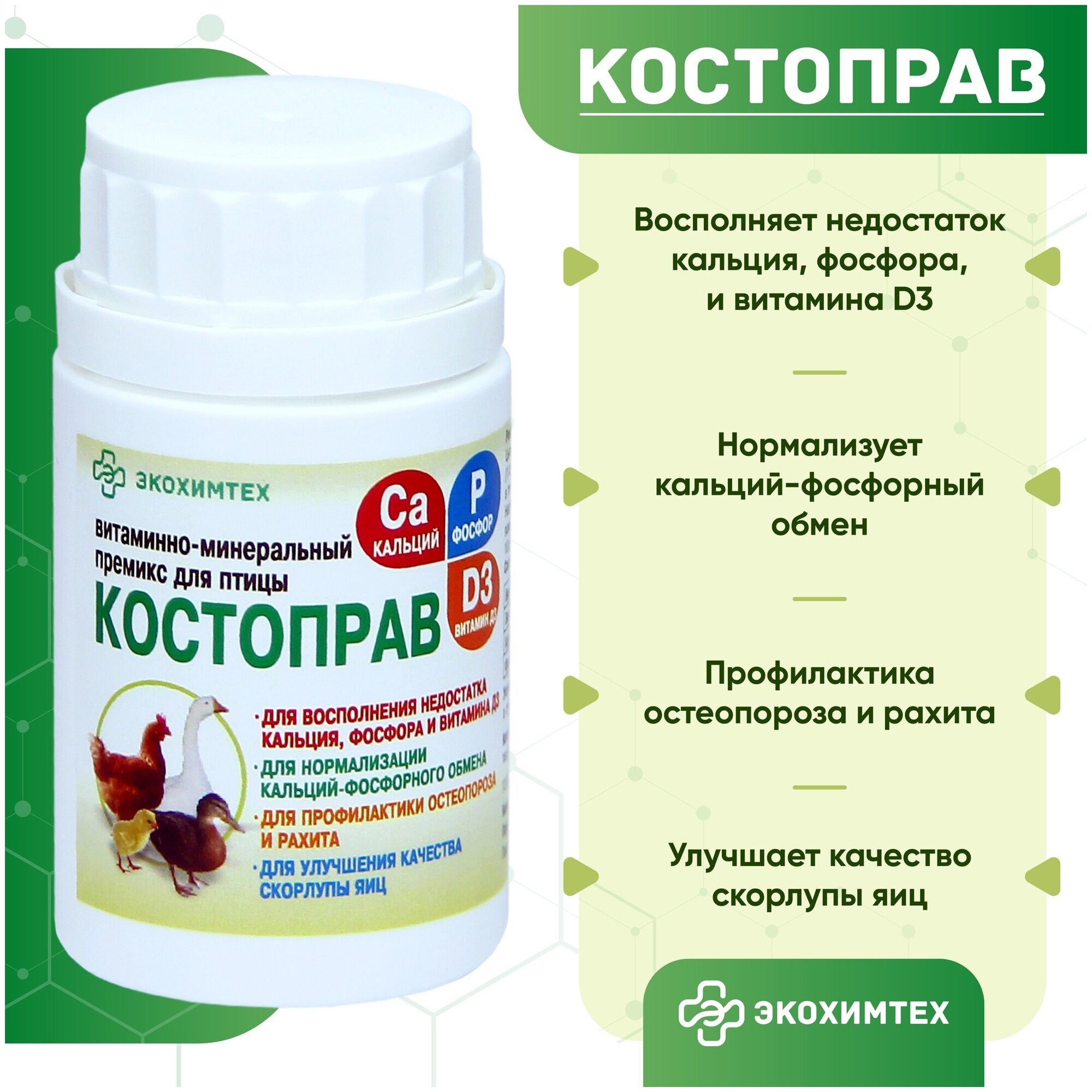 Витаминно-минеральный премикс для птиц Костоправ 150г
