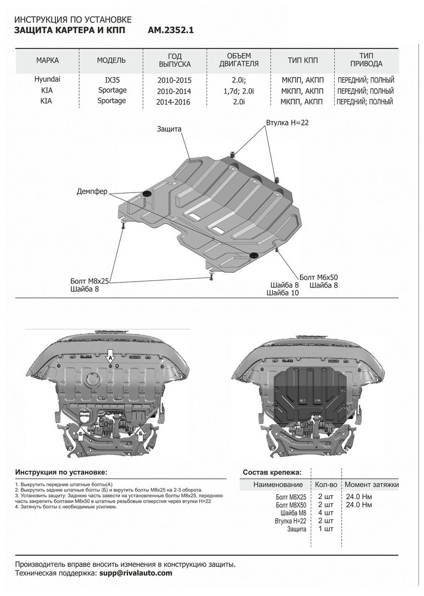 Защита картера и КПП AutoMax для Hyundai ix35 2010-2015/Kia Sportage III 2010-2016 сталь 14 с крепежом ампованная AM23521