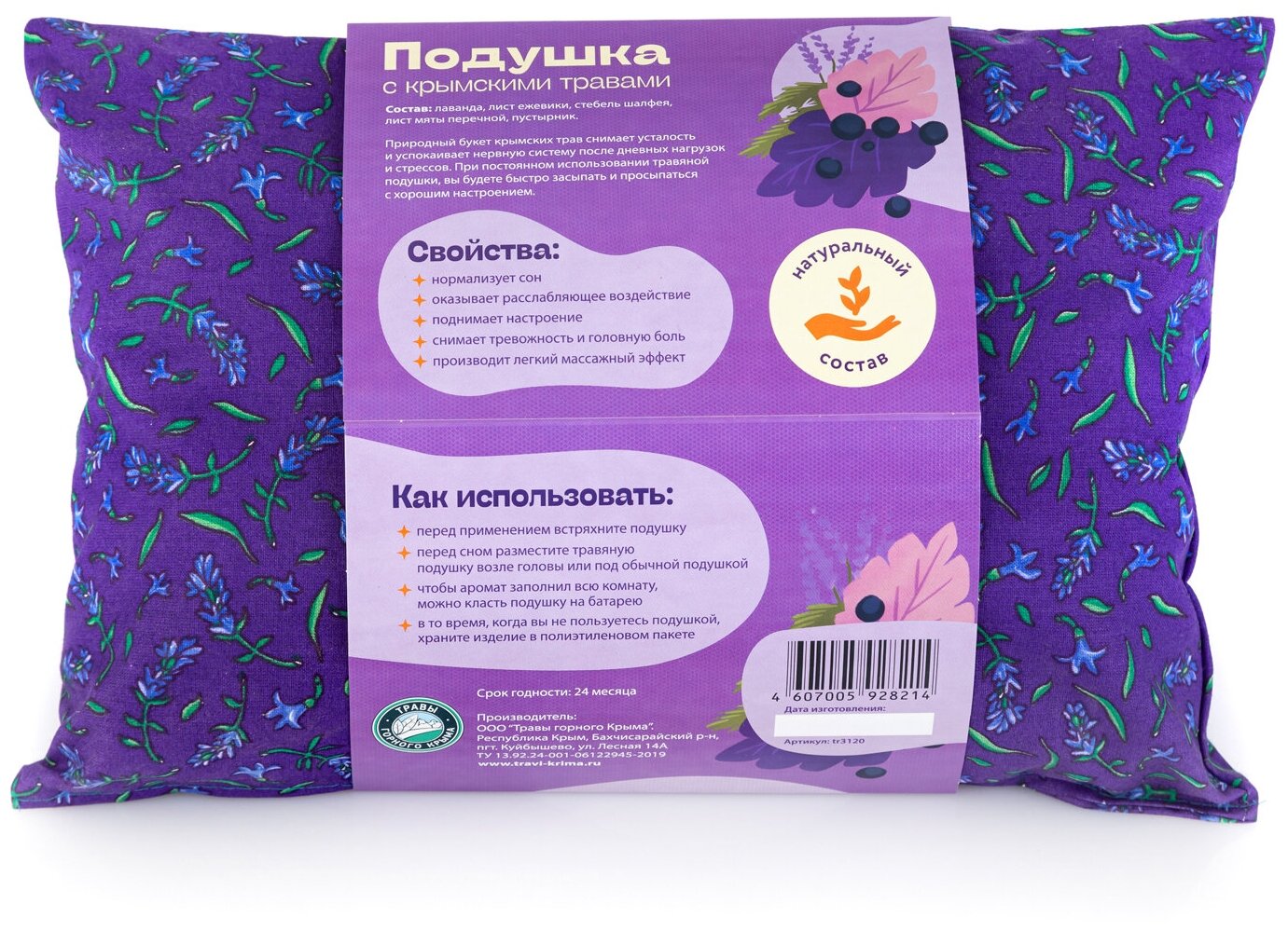 Подушка декоративная травяная подарок маме подушка с травами антистресс с лавандой крымской - фотография № 3