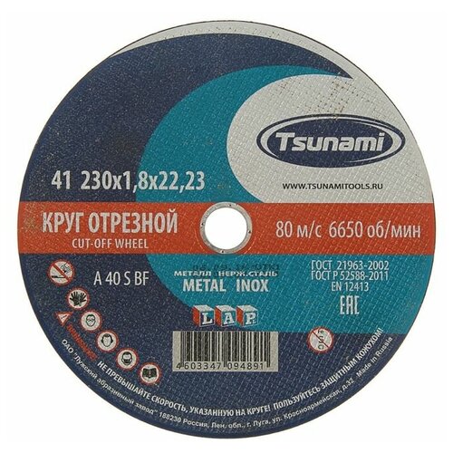 Круг отрезной по металлу TSUNAMI A 40 R/S BF L, 230 х 22 х 1.8 мм tsunami круг отрезной по металлу tsunami a 54 s bf pg 125 х 22 х 1 мм