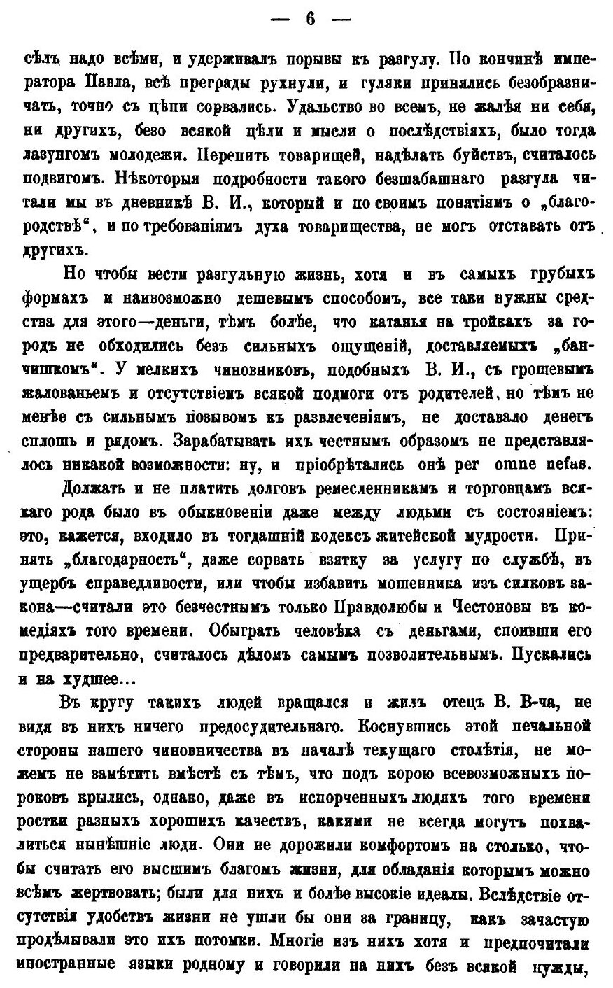 Книга Василий Васильевич Григорьев по его письмам и трудам, 1816-1881 - фото №4