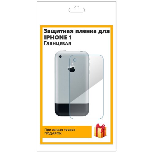 Гидрогелевая защитная плёнка для iPhone 1 глянцевая, на заднюю панель, не стекло гидрогелевая защитная плёнка для iphone 5s глянцевая на заднюю панель не стекло