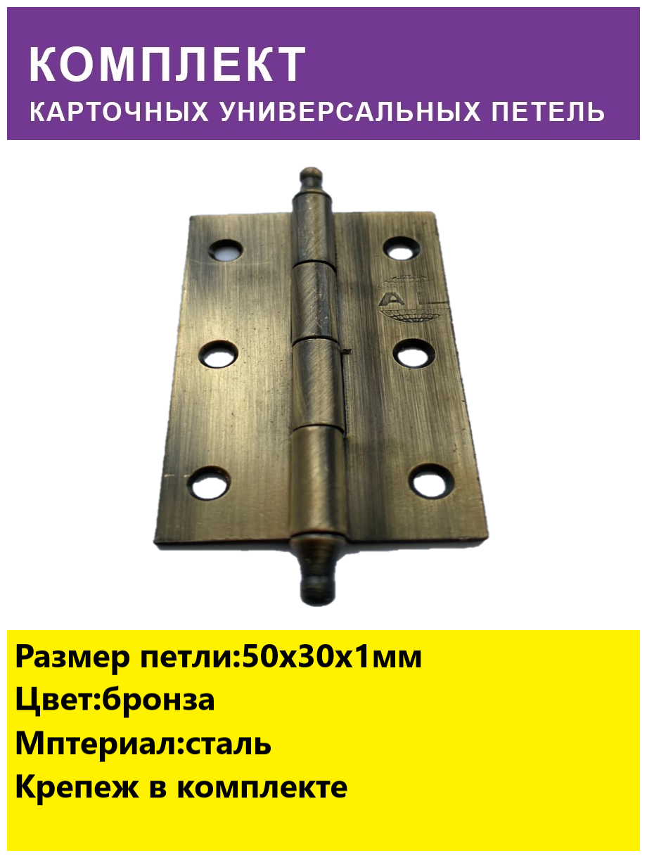 Петля мебельная накладная дверная маленькие , цвет бронза, 50х30 мм , 2 штуки