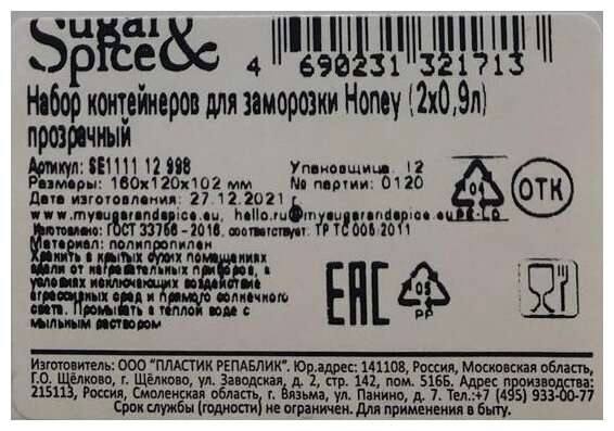 Набор контейнеров для заморозки SugarSpice Honey (2х0,9л) прозрачный - фотография № 4
