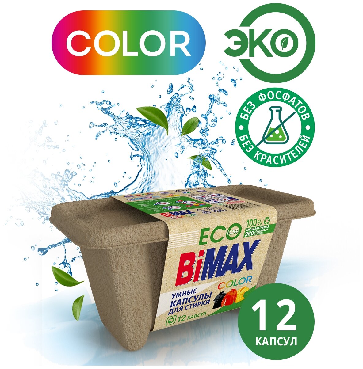 Bimax капсулы Color ЭКО, картонная пачка, 12 шт, 0.16 кг, количество стирок: 12