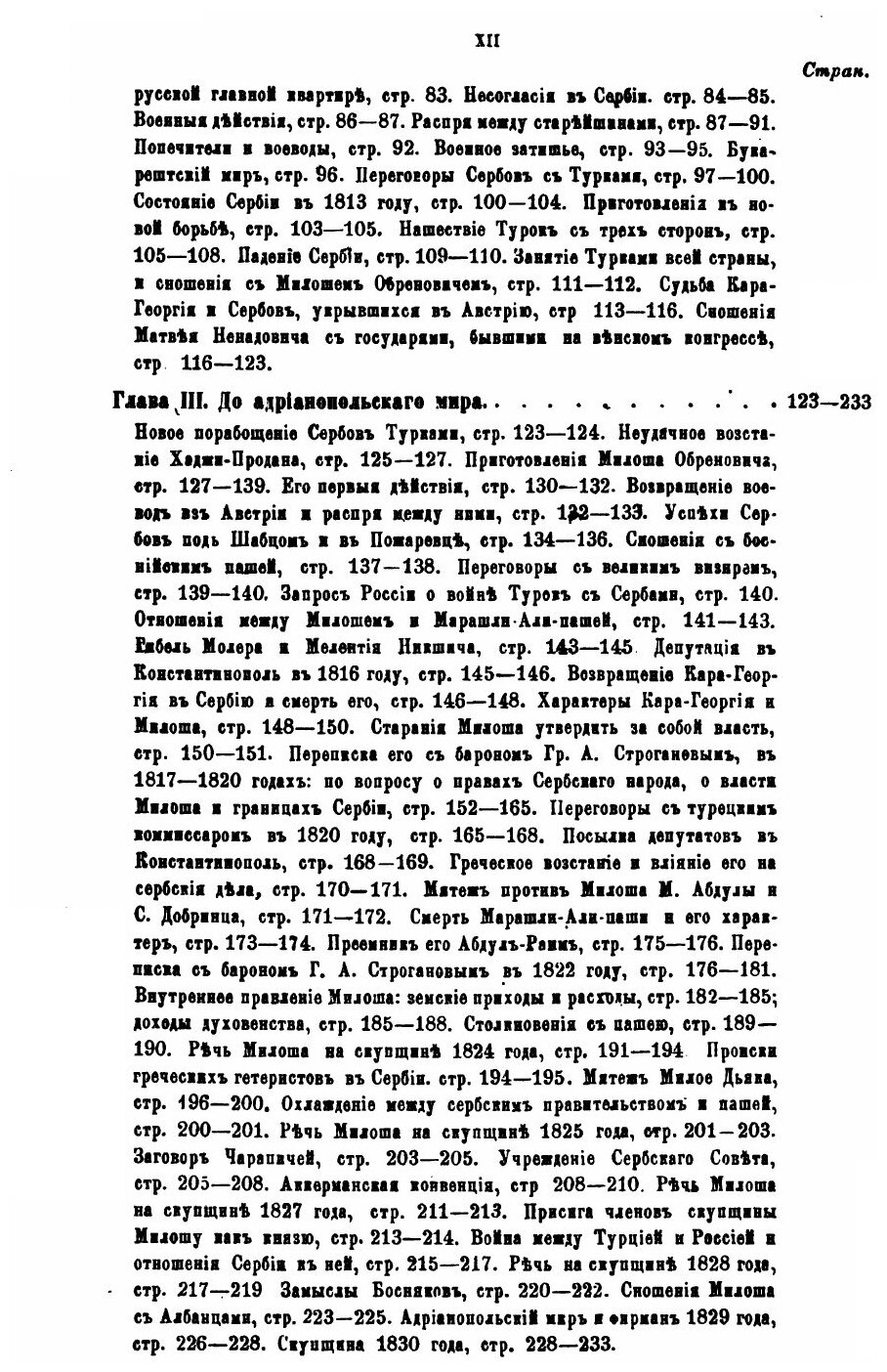 Россия и Сербия. Часть 1. До Устава 1839 года