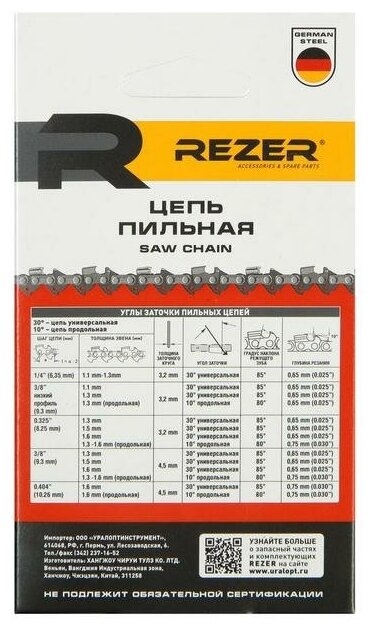 Цепь Rezer BPS-8-1,5-72 SUPER - фотография № 16