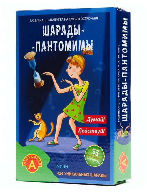 Настольная игра Шарады и пантомимы, Alexander