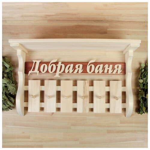 Вешалка-полка Добрая баня, 6 крючков, липа