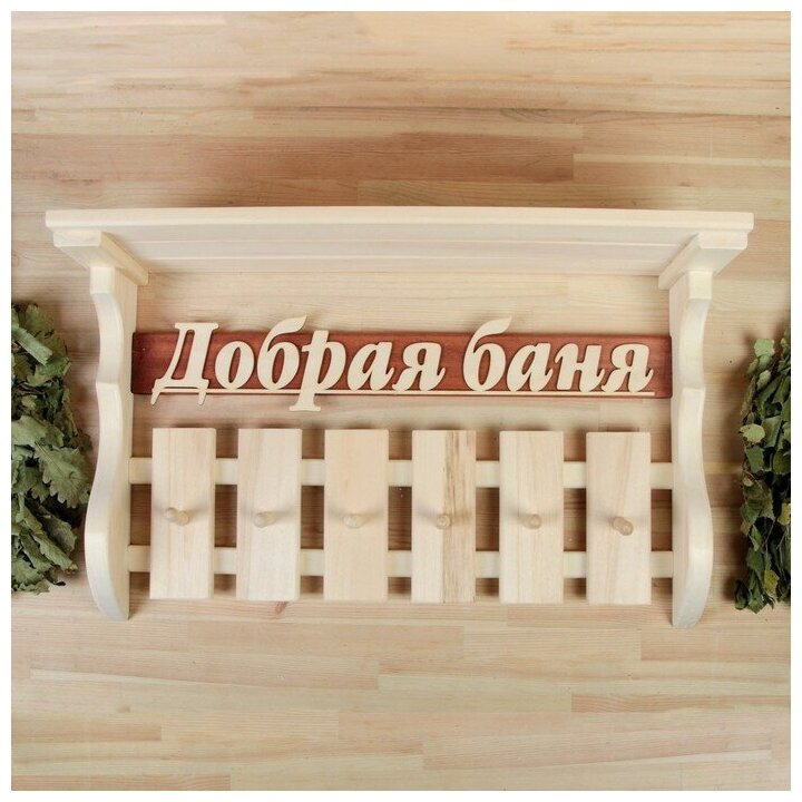 Вешалка-полка "Добрая баня", 6 крючков, липа