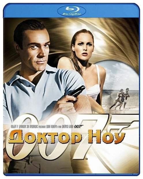 Доктор Ноу (Blu-ray)