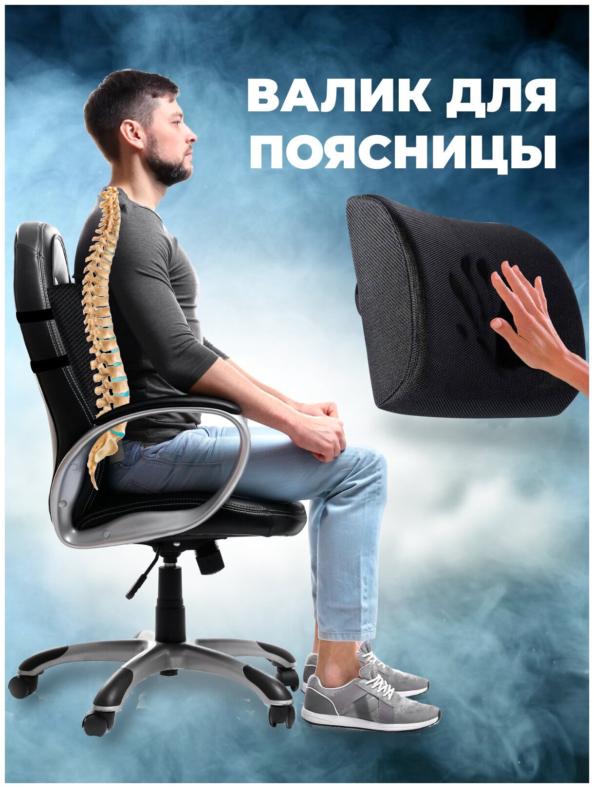 Ортопедический валик для кресла
