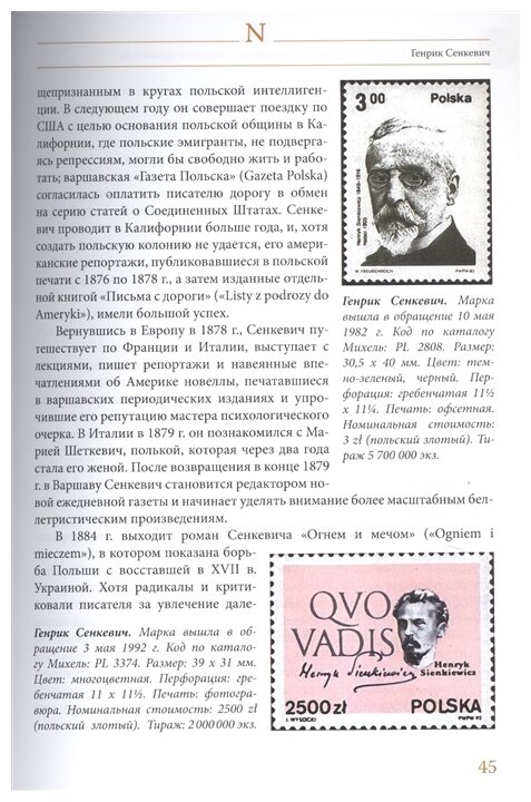Лауреаты Нобелевской премии по литературе. Судьбы писателей и почтовые миниатюры - фото №6