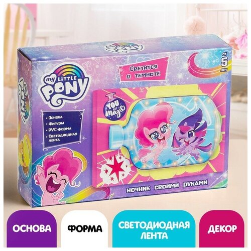 Набор для творчества Ночник своими руками, My little pony