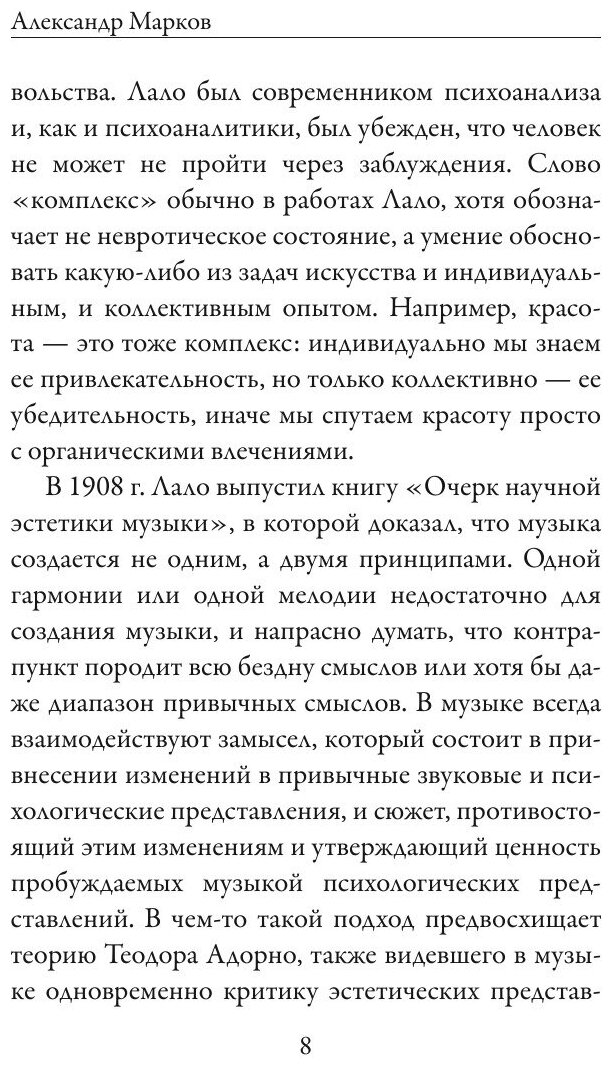 Введение в эстетику (Гельфгат С. (переводчик), Лало Шарль) - фото №10