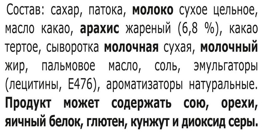 «Россия» - щедрая душа!®. Молочный шоколад с карамелью и арахисом 82г. - фотография № 3