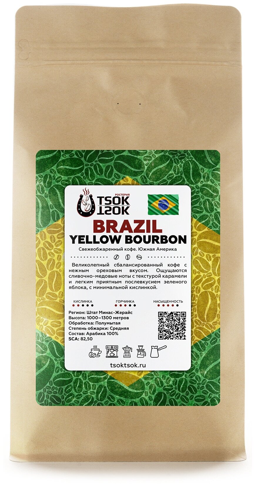 Свежеобжаренный кофе в зернах TSOK TSOK Бразилия Желтый Бурбон 250 гр