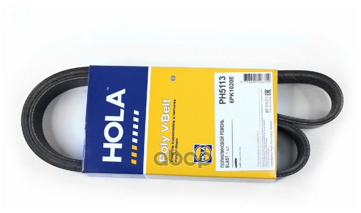 Ремень Генератора 1118 (6pk1020) С Кондиционером "Hola" HOLA арт. PH5113