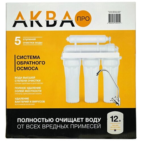 Фильтр обратного осмоса Аква Про, 5 ступеней бак 15л