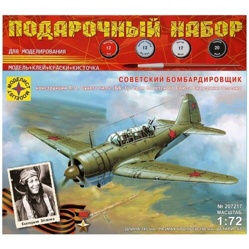 Модель Советский бомбардировщик конструкции П. О. Сухого тип 2 ББ-1 1:72 подарочный набор для моделирования советский истребитель конструкции а с яковлева тип 1 масштаб 1 48