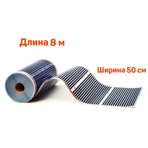Инфракрасная пленка ширина 50см греющая in-Therm 150 Вт/м. кв ( на отрез ) 8 м. пог