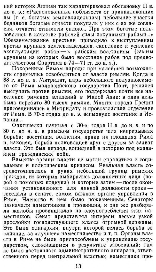 Книга Раннее Христианство: Страницы Истории, Монография, История, Религиеведение - фото №7