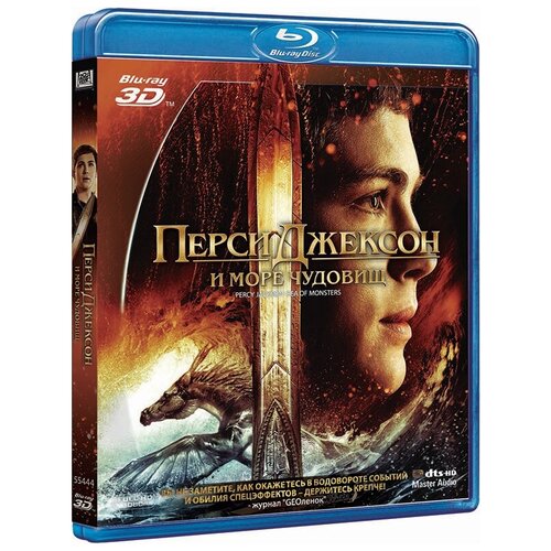 Перси Джексон и Море чудовищ (Blu-ray 3D)