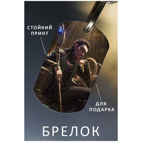 фото Брелок для ключей локи мужской женский аксессуар, брелок на ключи детский подарок ребенку сыну или дочке в виде жетона loki zhenya cloud