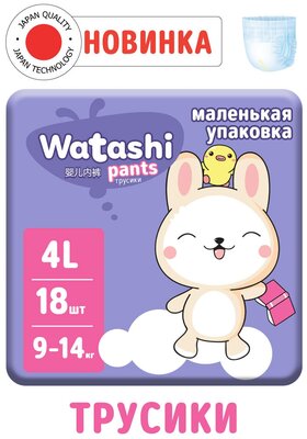 Подгузники-трусики WATASHI для детей 4/L 9-14 кг 18шт