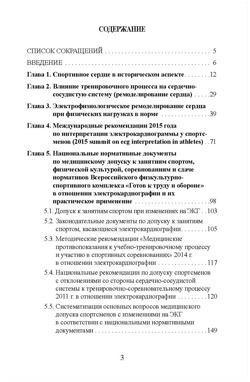 Книга "Клинические и экспертные вопросы электрокардиографии в спортивной медицине монография" Издательство "Спорт", Издательство "Человек" Е. А. Гаврилова