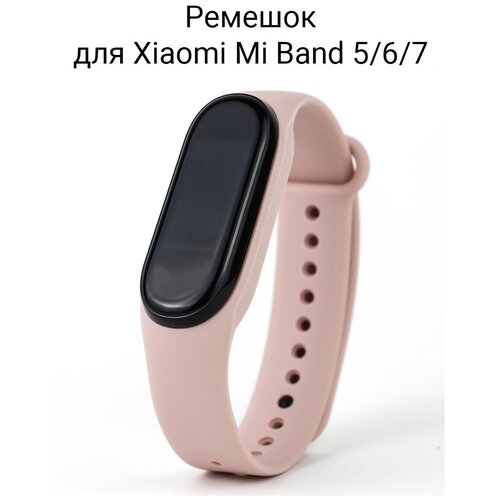 Ремешок для Xiaomi Mi Band 7 / Mi Band 6 / Mi Band 5 силиконовый Пудра